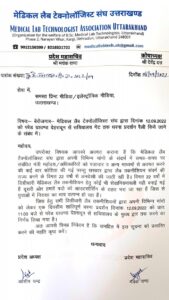 मेडिकल लैब टेक्नोलॉजिस्ट संघ