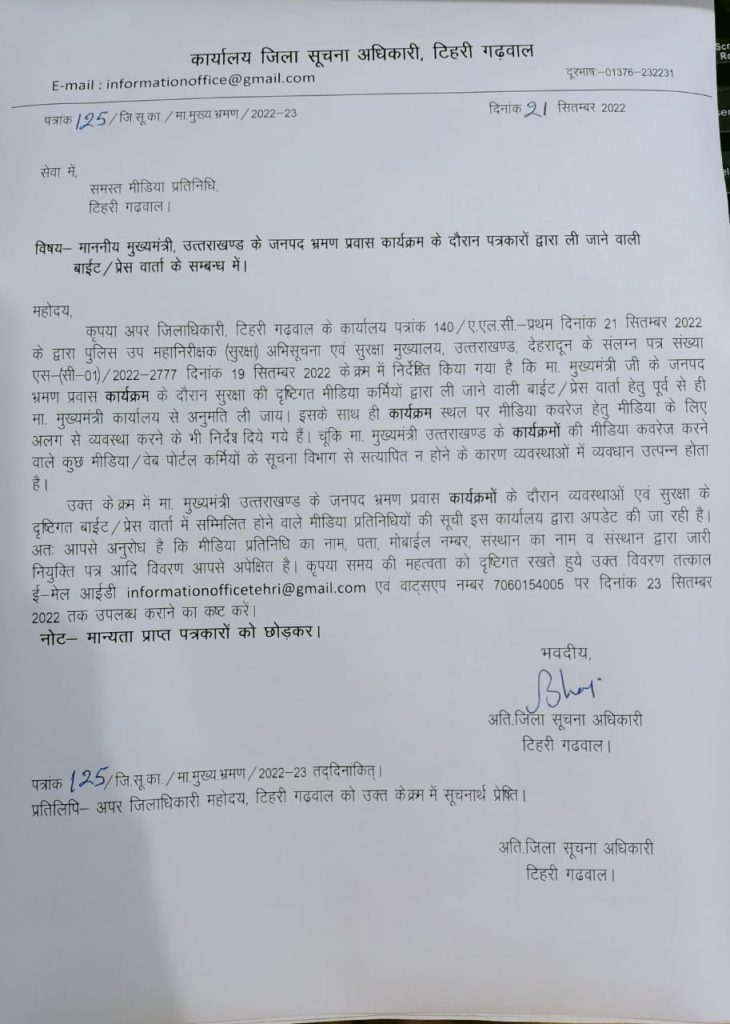 उत्तराखंड सरकार का नया फरमान