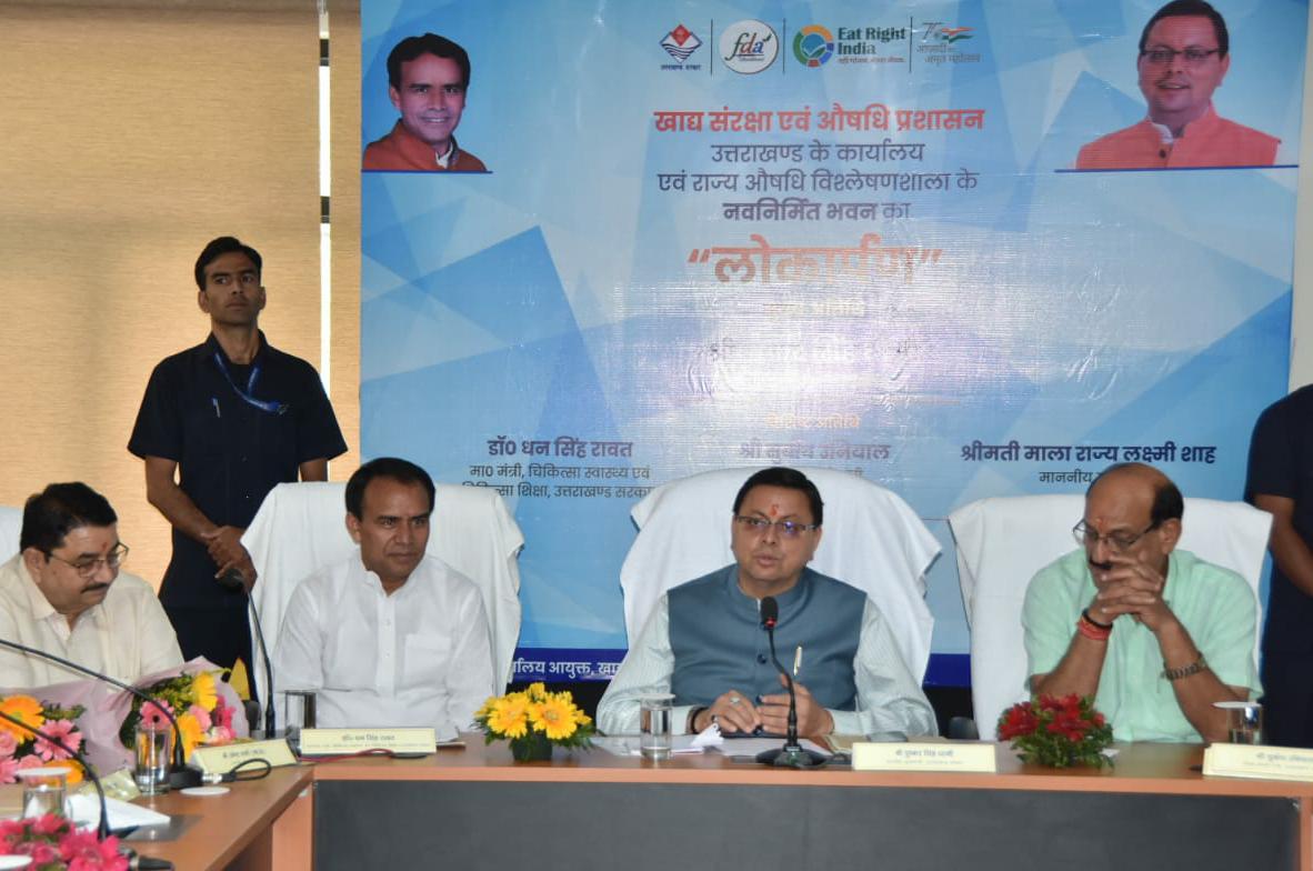 खाद्य संरक्षा एवं औषधि प्रशासन विभाग 