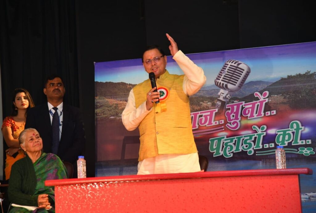 ‘‘आवाज सुनो पहाड़ों" की कार्यक्रम का शुभारंभ