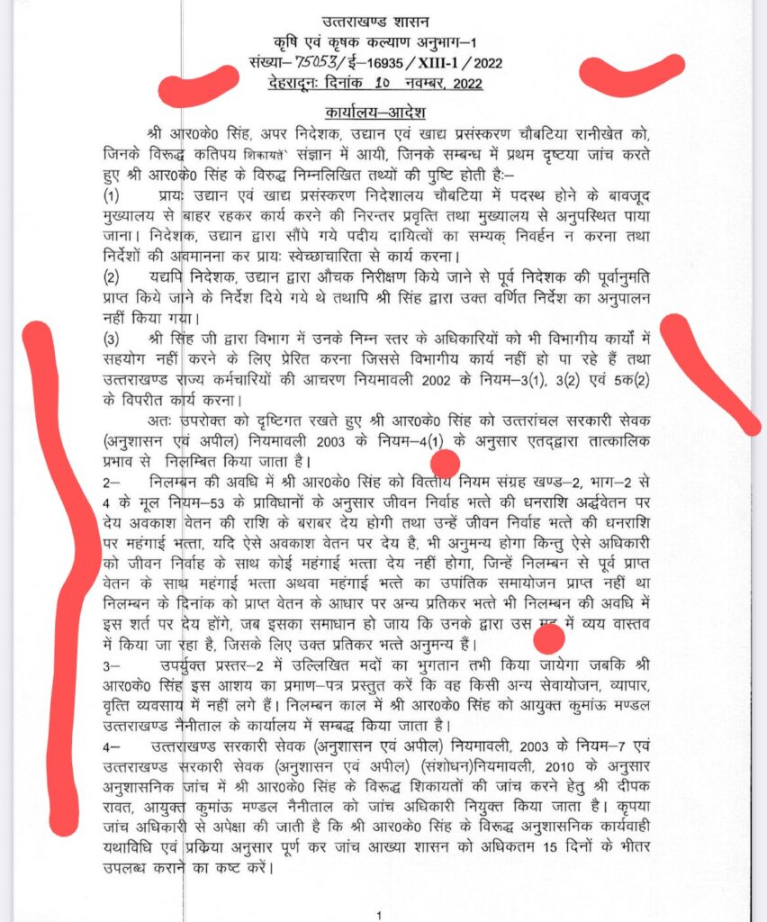 आदेश जारी