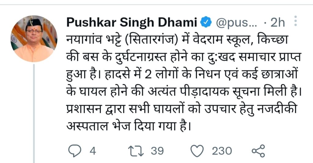 मुख्यमंत्री ने किया ट्वीट