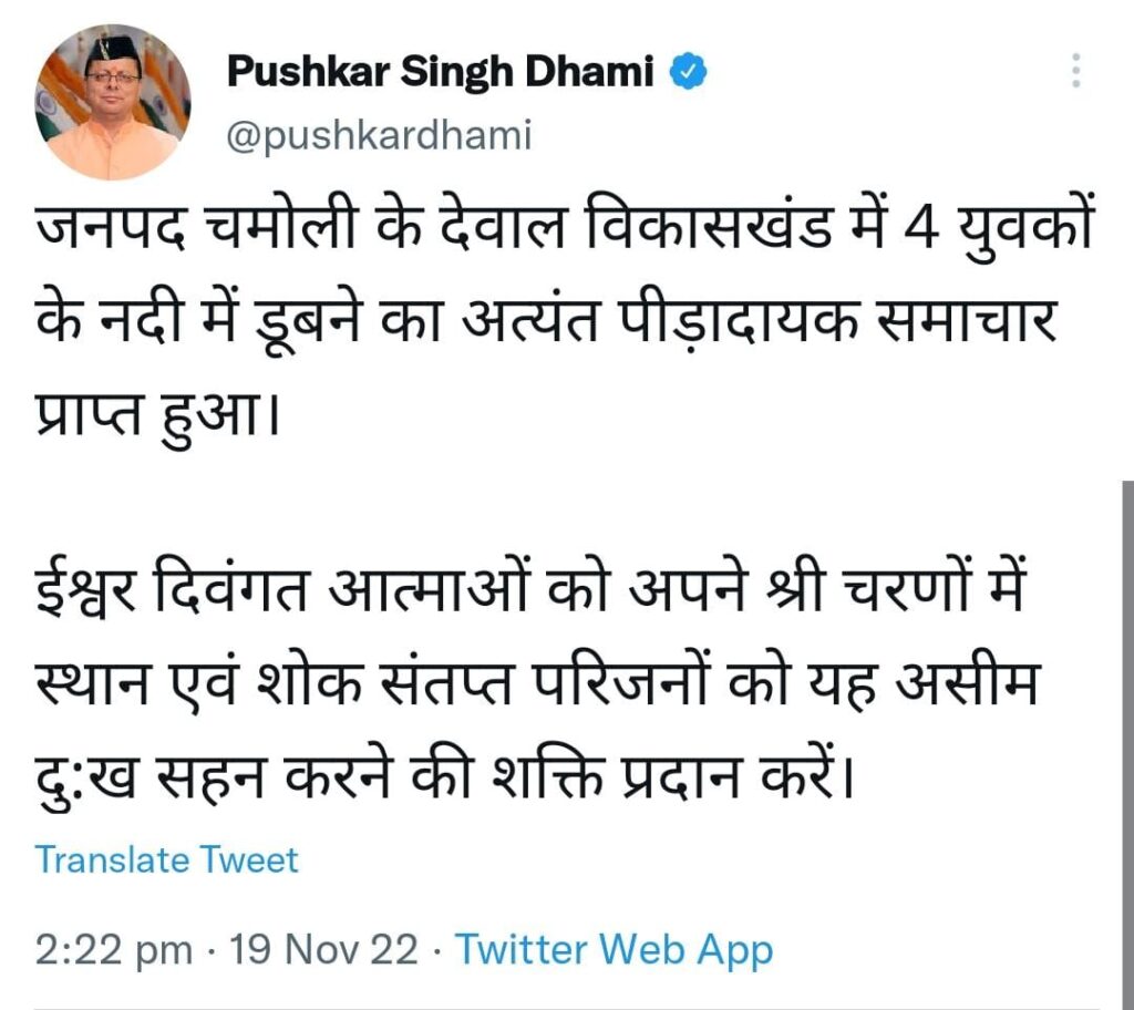 सीएम धामी ने किया ट्वीट