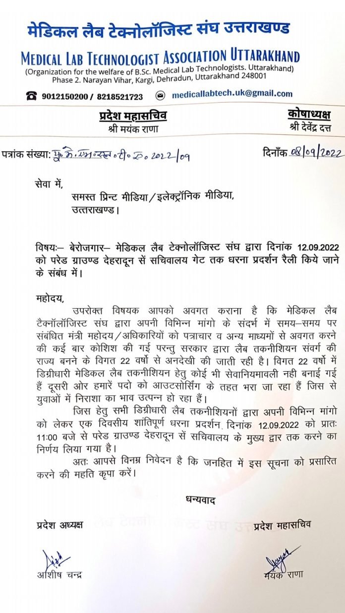मेडिकल लैब टेक्नोलॉजिस्ट संघ
