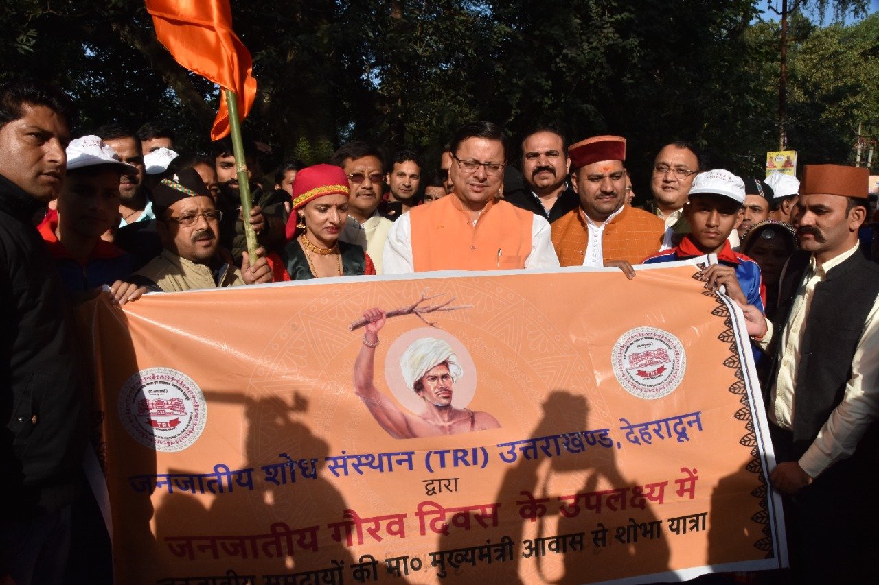 जनजातीय गौरव दिवस