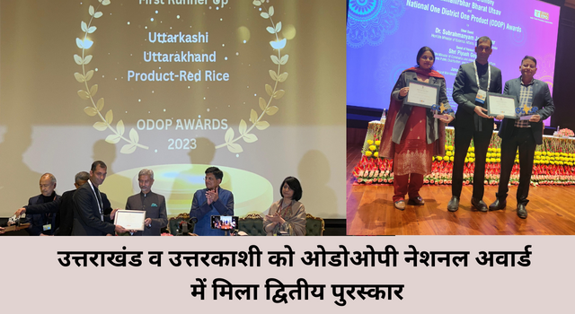 उत्तराखंड व उत्तरकाशी को ओडोओपी नेशनल अवार्ड में मिला द्वितीय पुरस्कार,
