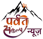 Parvat Sankalp News